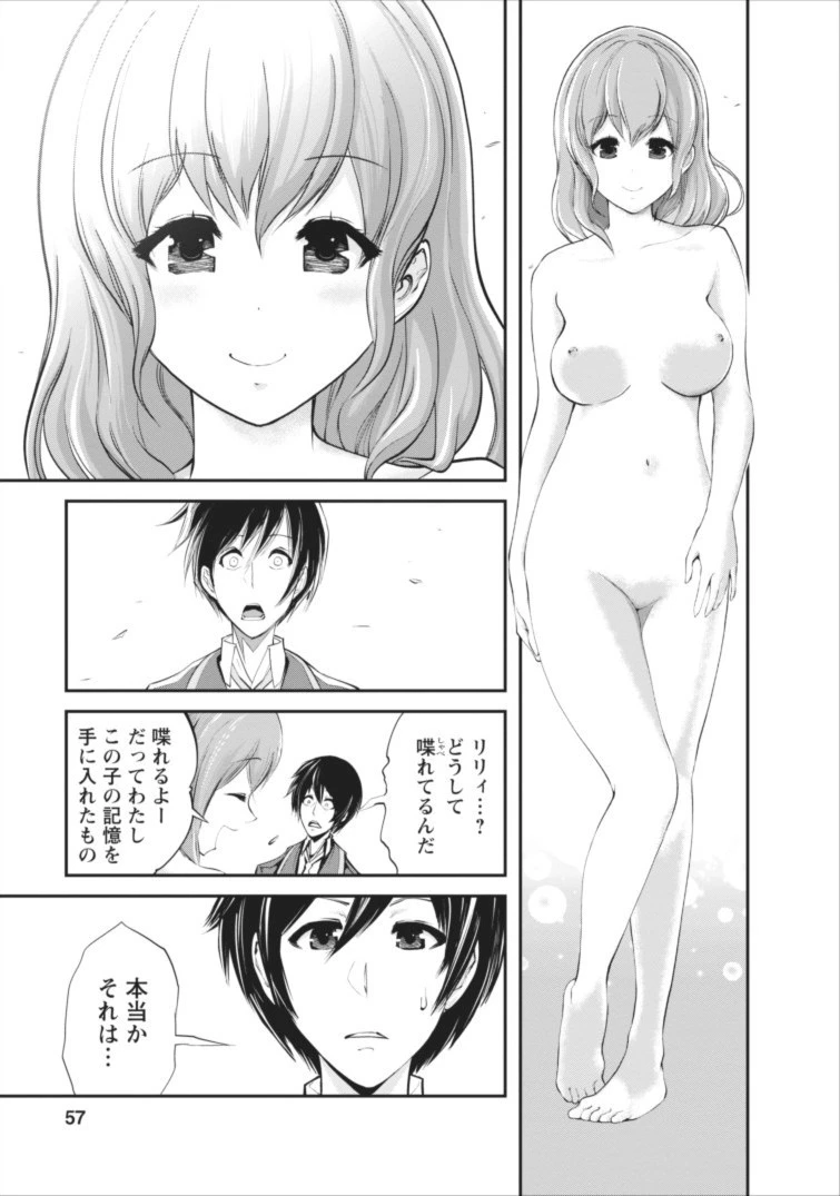 モンスターのご主人様 第2話 - 29