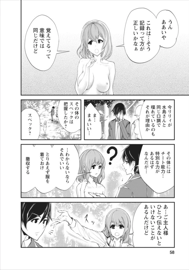 モンスターのご主人様 第2話 - 30