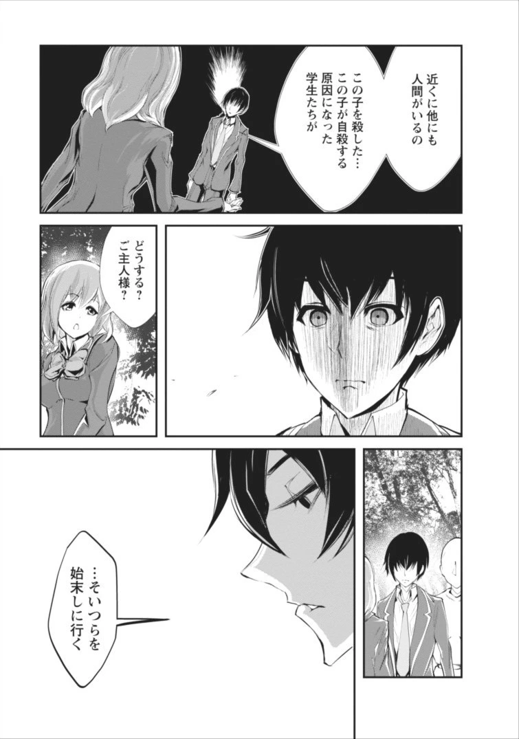 モンスターのご主人様 第2話 - 31