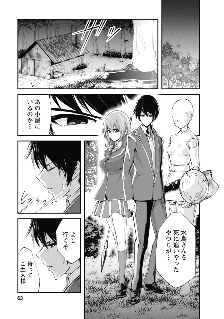 モンスターのご主人様 第3話 - 1