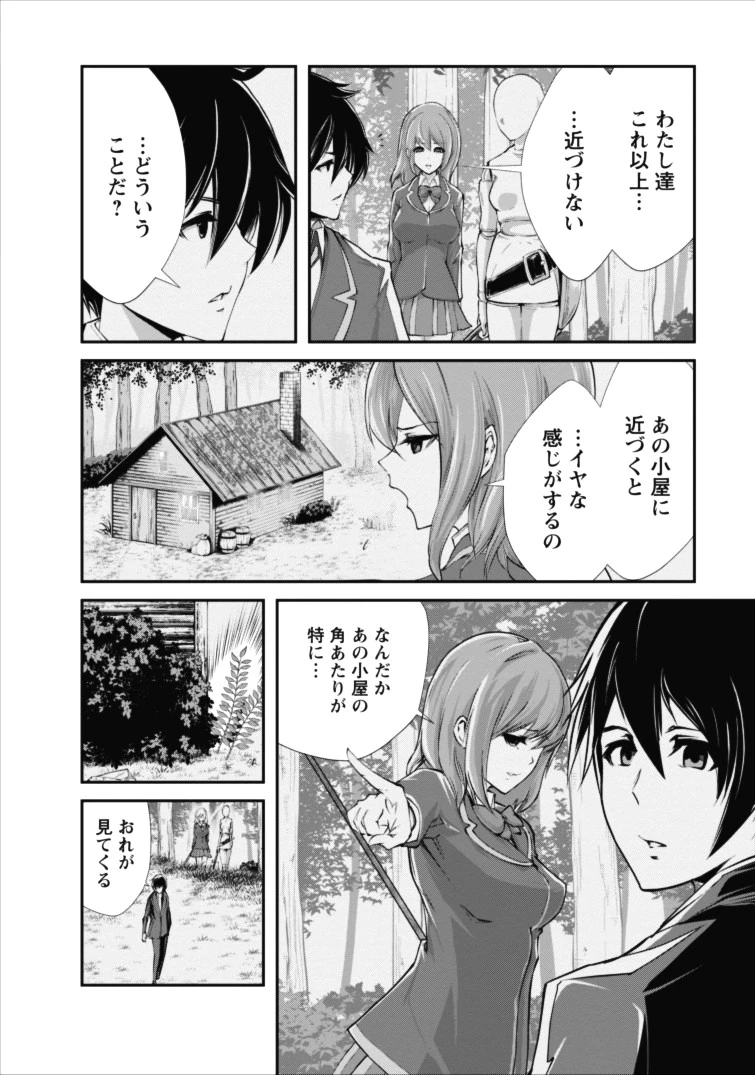 モンスターのご主人様 第3話 - 2