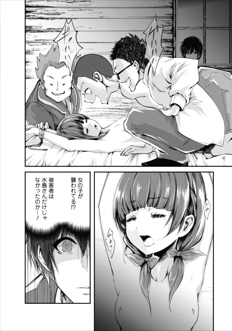 モンスターのご主人様 第3話 - 4