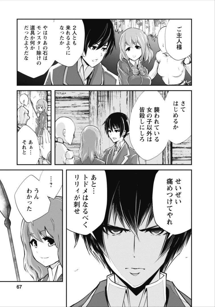 モンスターのご主人様 第3話 - 5