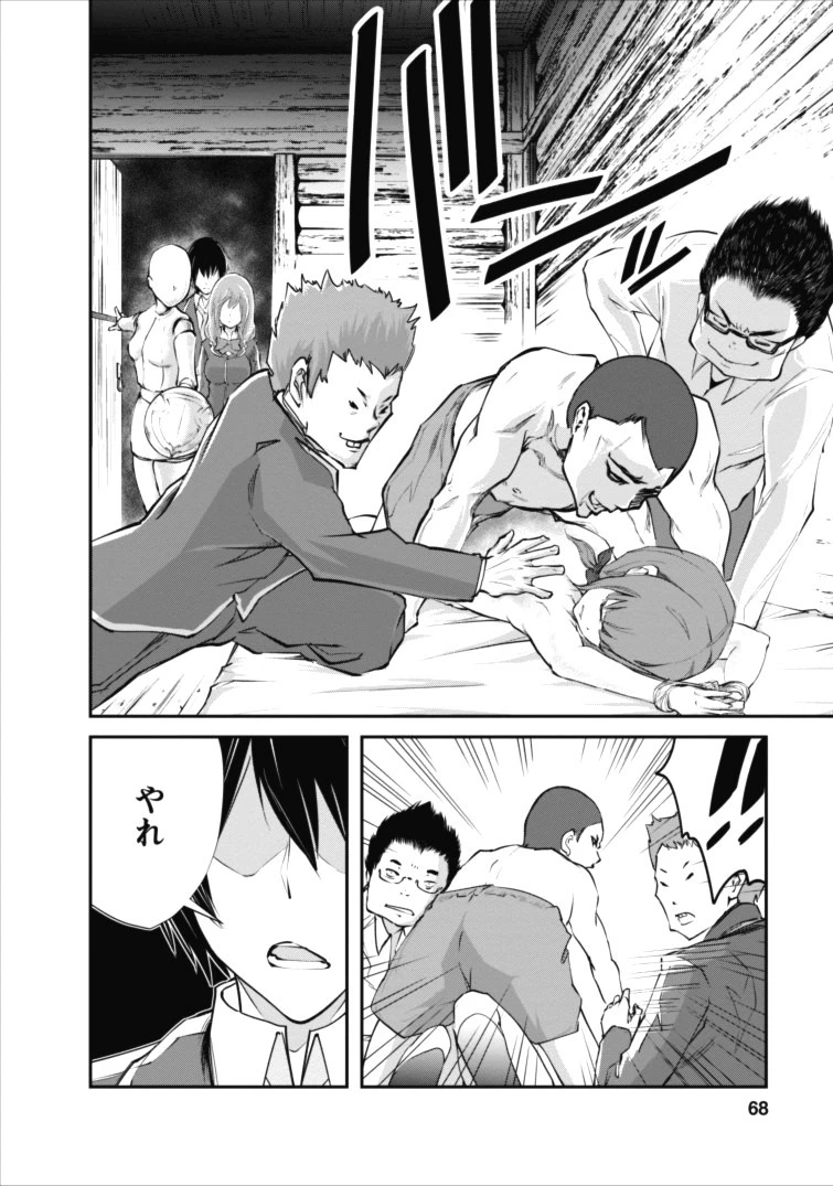 モンスターのご主人様 第3話 - 6