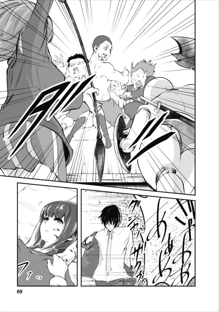 モンスターのご主人様 第3話 - 7