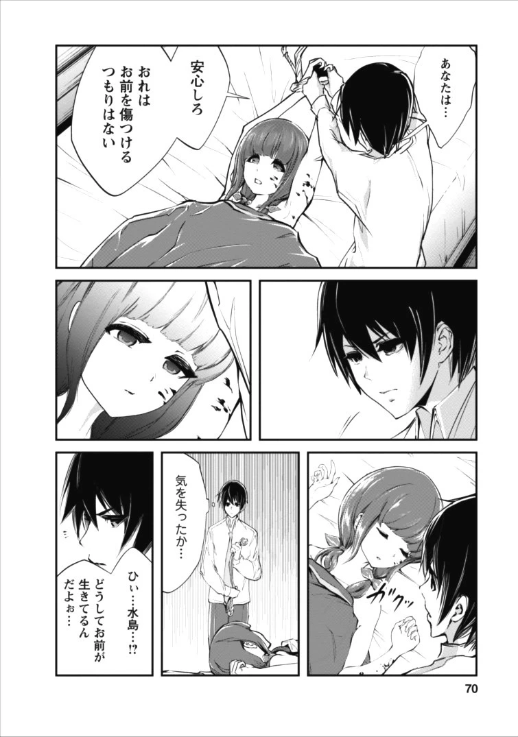 モンスターのご主人様 第3話 - 8