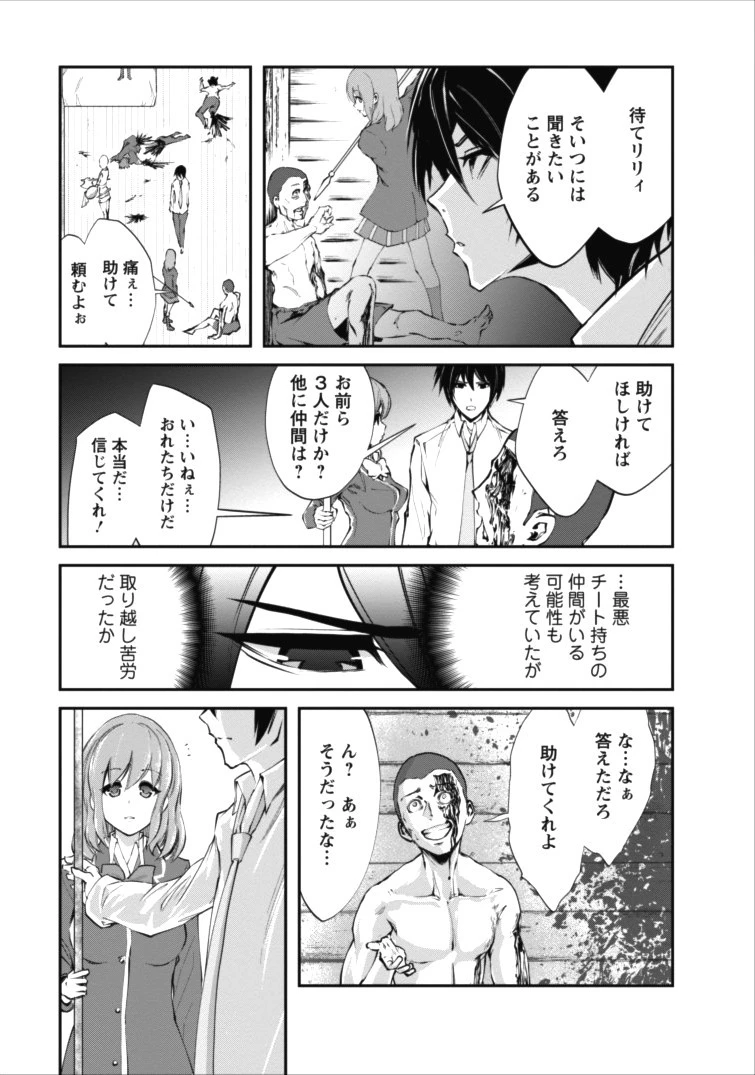 モンスターのご主人様 第3話 - 9