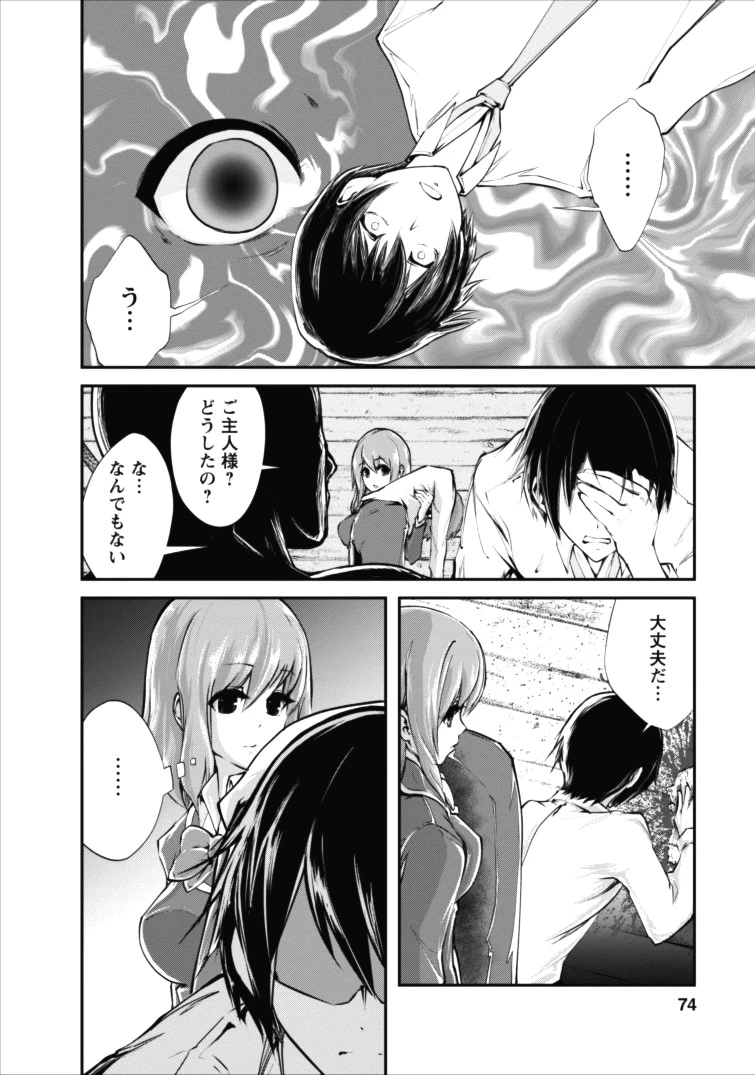 モンスターのご主人様 第3話 - 12