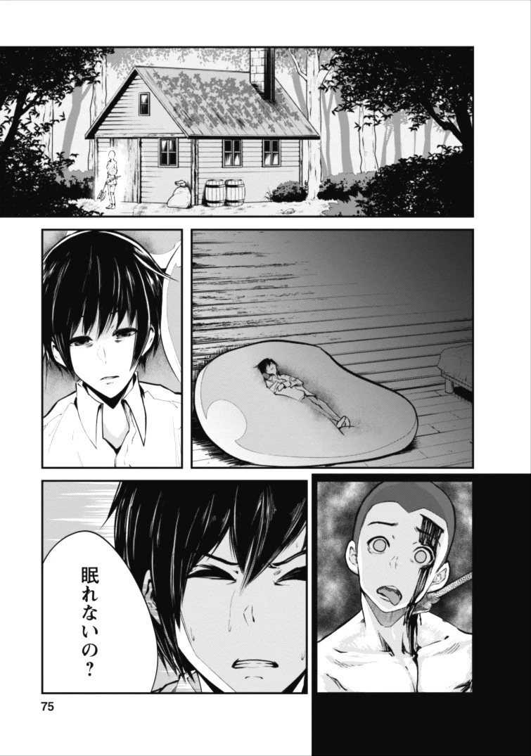 モンスターのご主人様 第3話 - 13