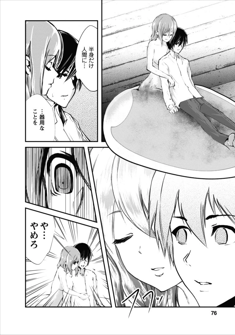 モンスターのご主人様 第3話 - 14