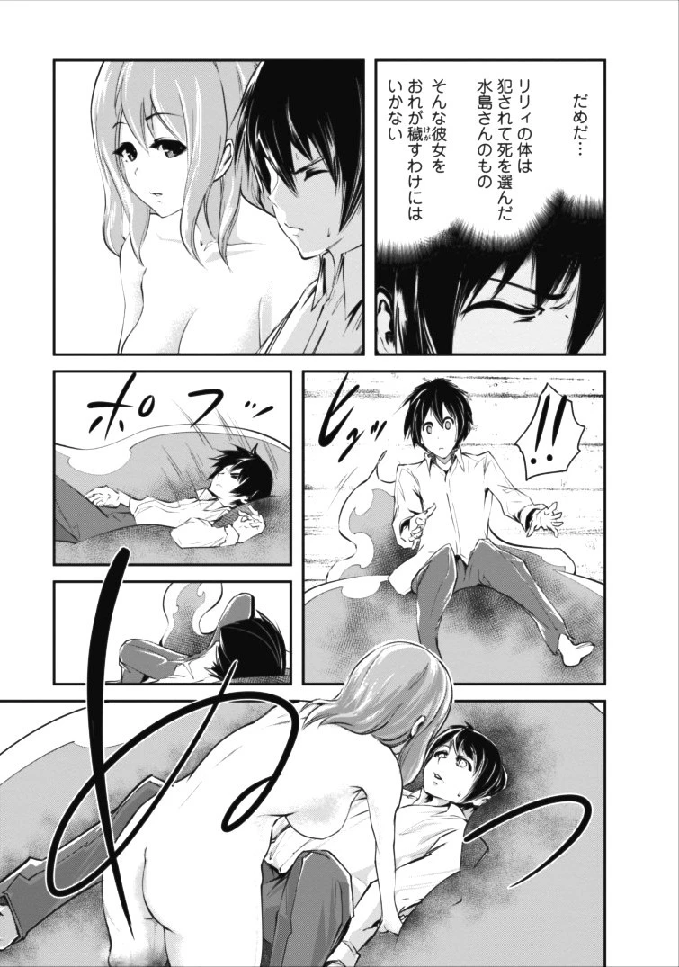 モンスターのご主人様 第3話 - 15