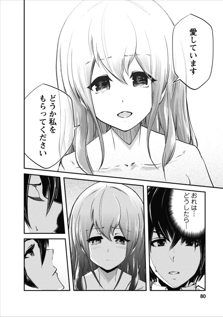 モンスターのご主人様 第3話 - 18