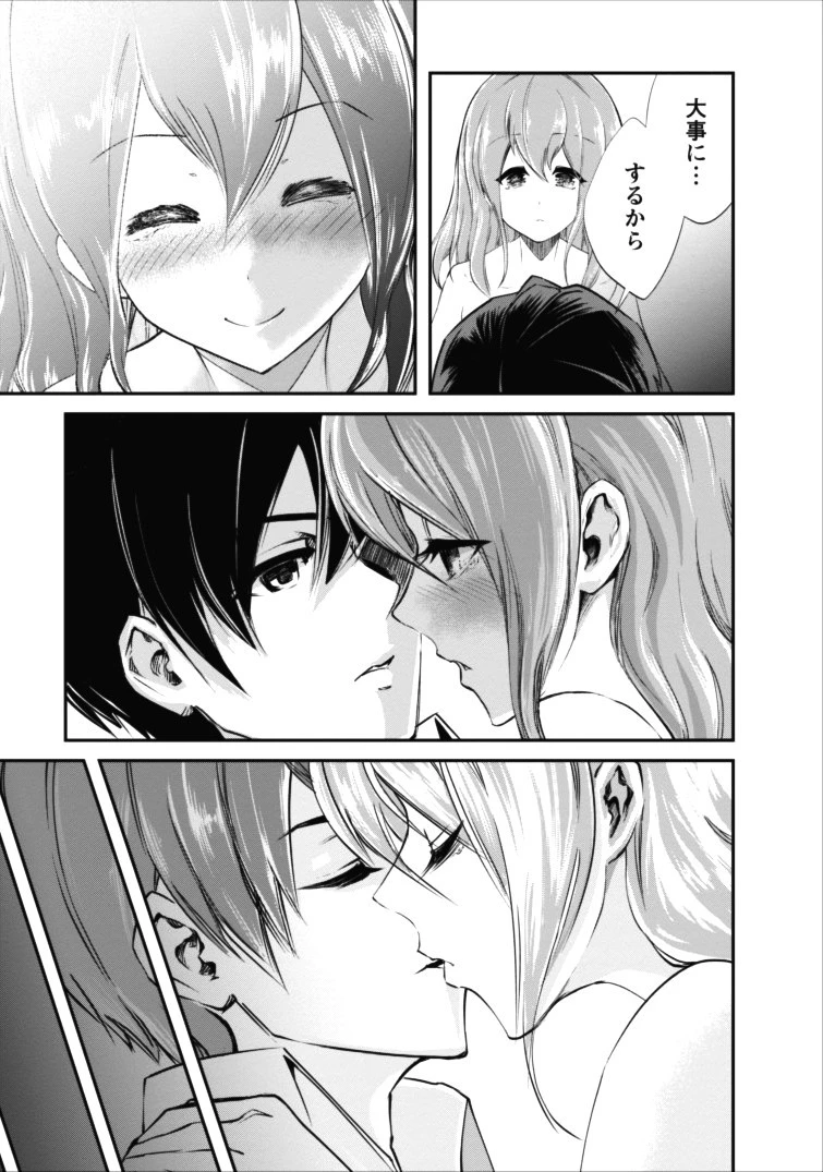 モンスターのご主人様 第3話 - 19