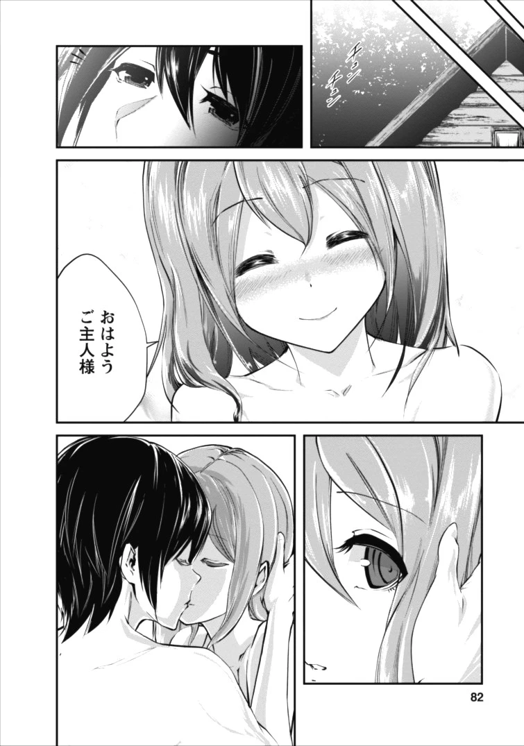 モンスターのご主人様 第3話 - 20