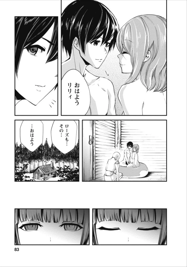 モンスターのご主人様 第3話 - 21