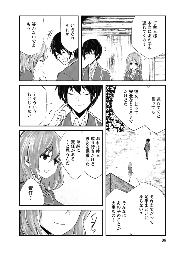 モンスターのご主人様 第3話 - 24