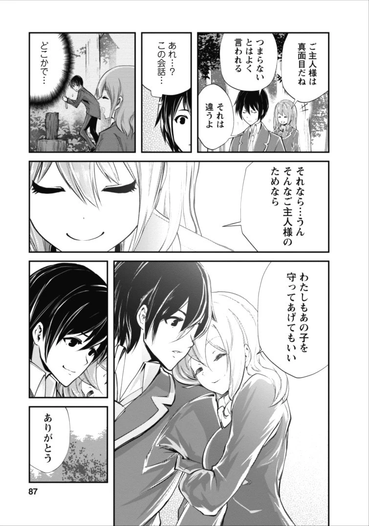 モンスターのご主人様 第3話 - 25