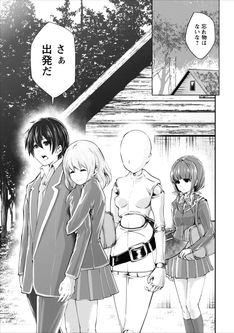 モンスターのご主人様 第3話 - 26