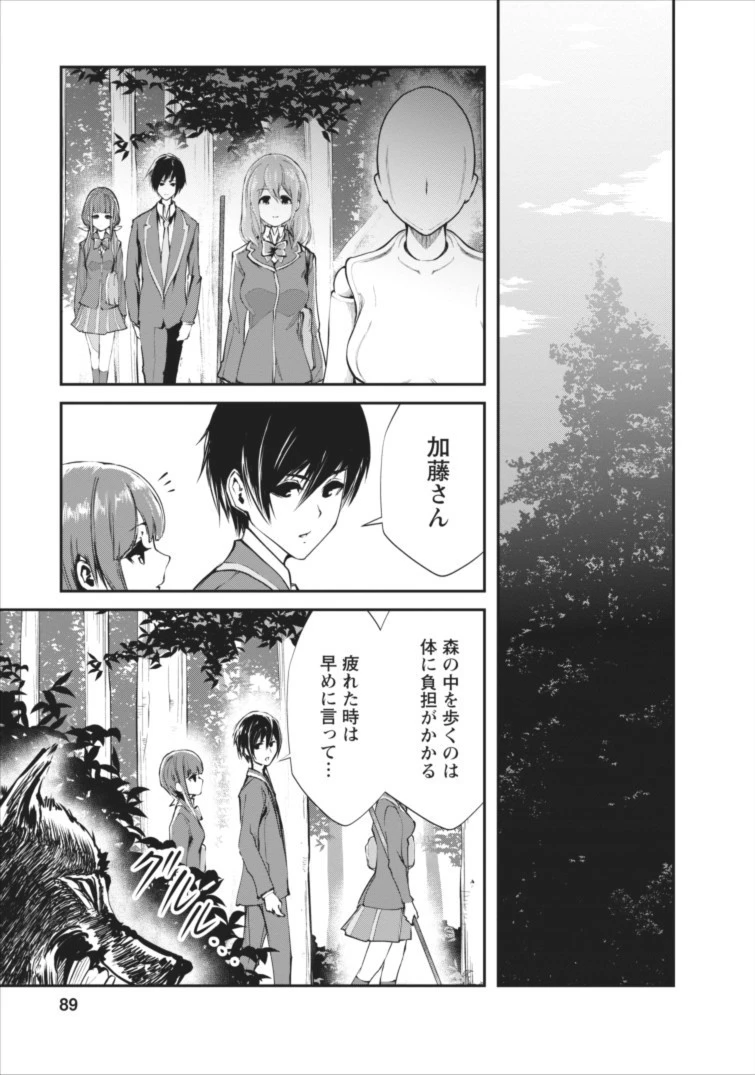 モンスターのご主人様 第4話 - 1