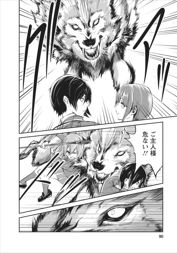 モンスターのご主人様 第4話 - 2