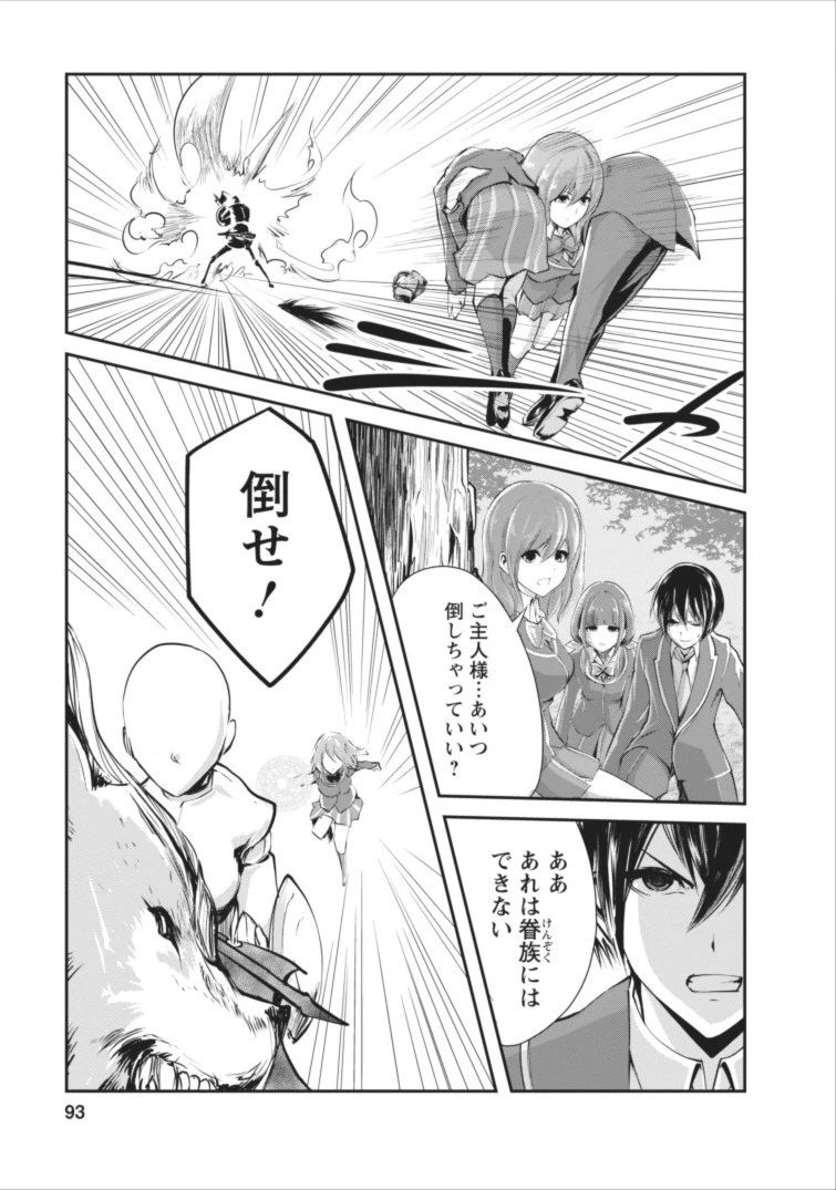 モンスターのご主人様 第4話 - 5