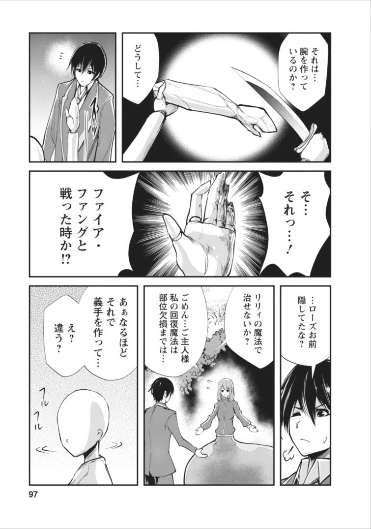 モンスターのご主人様 第4話 - 9