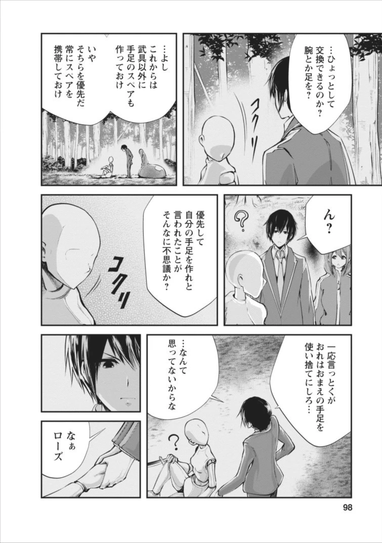 モンスターのご主人様 第4話 - 10