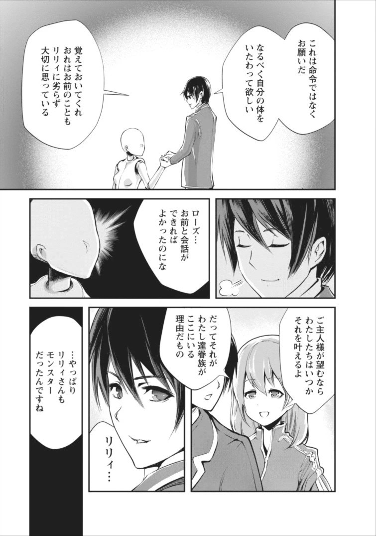 モンスターのご主人様 第4話 - 11