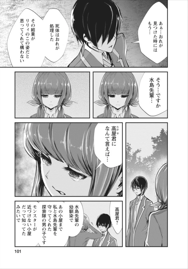 モンスターのご主人様 第4話 - 13