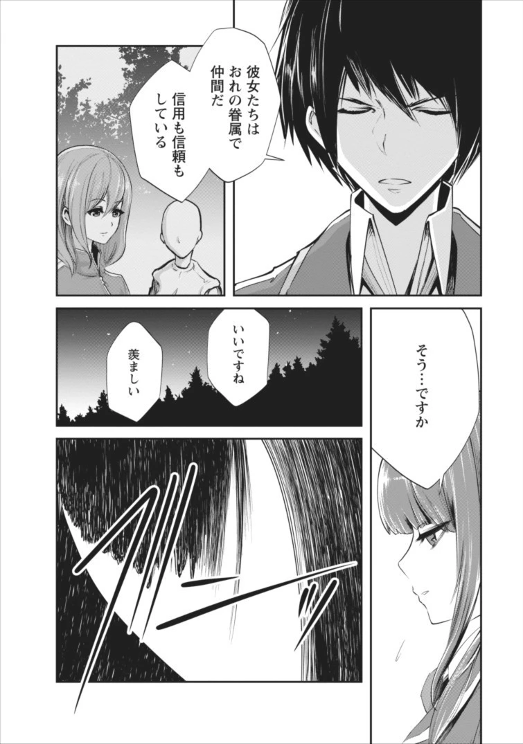 モンスターのご主人様 第4話 - 16