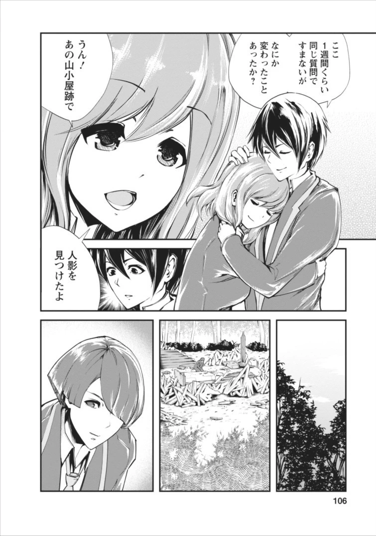 モンスターのご主人様 第4話 - 18