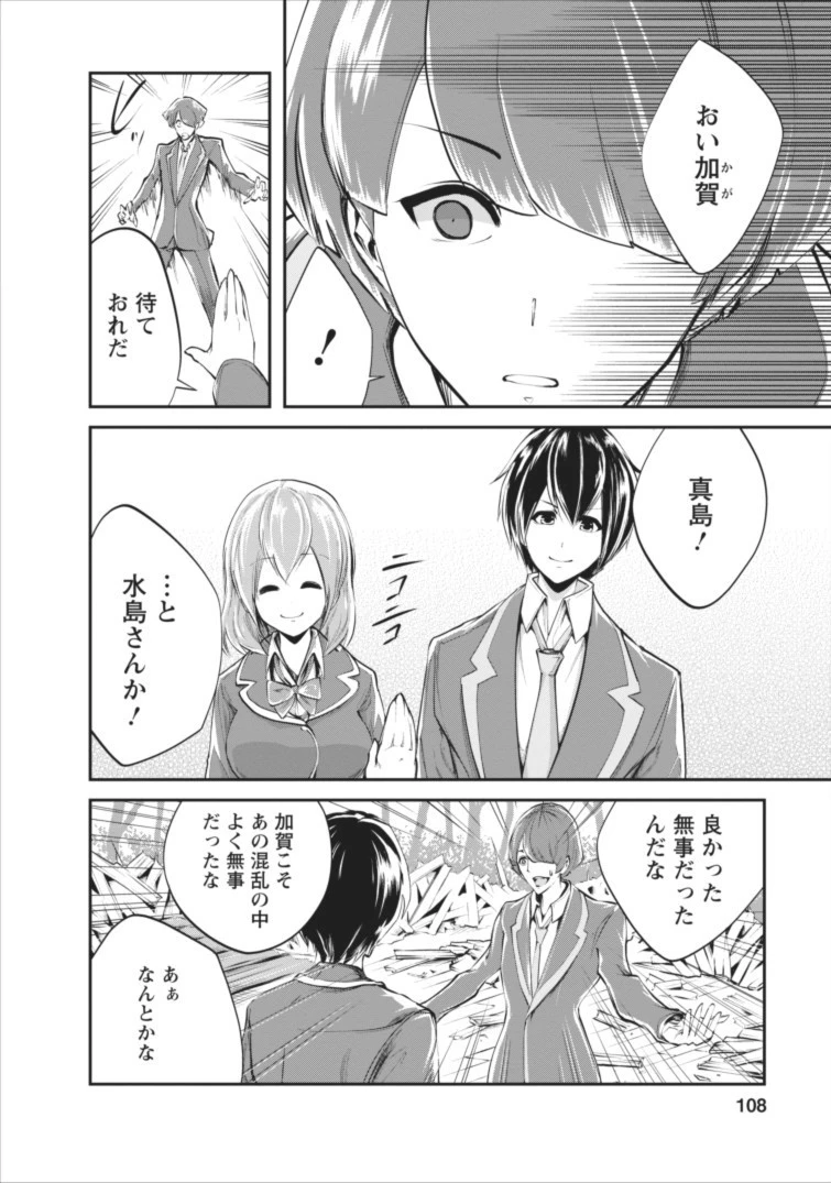 モンスターのご主人様 第4話 - 20