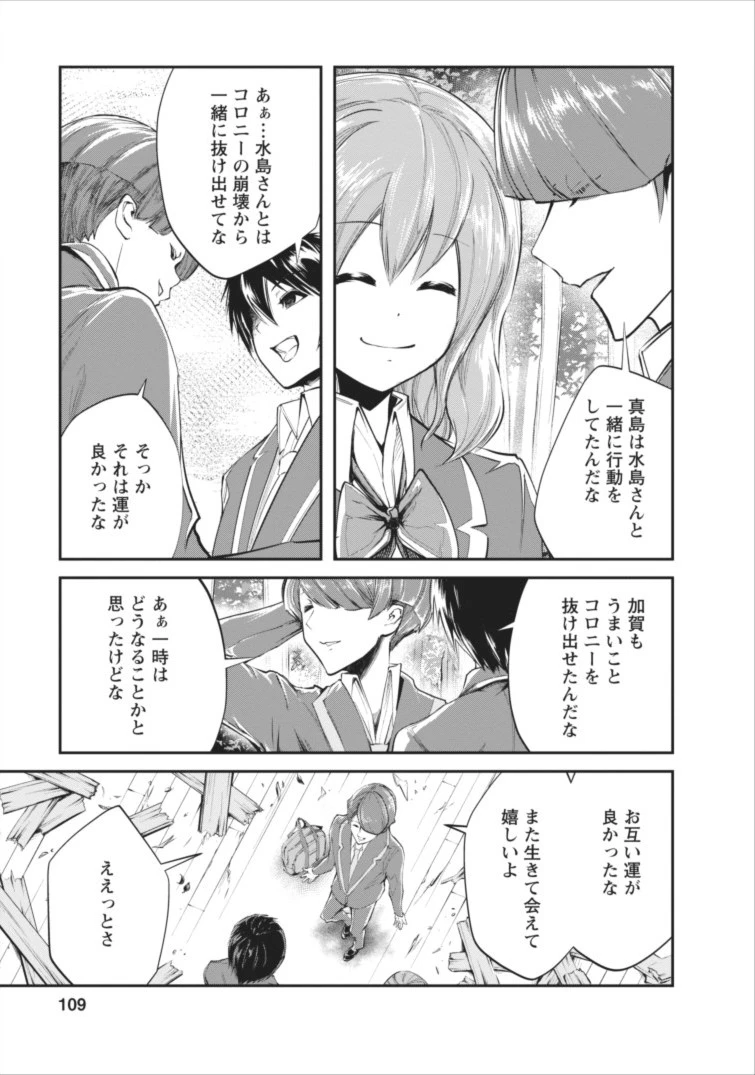 モンスターのご主人様 第4話 - 21