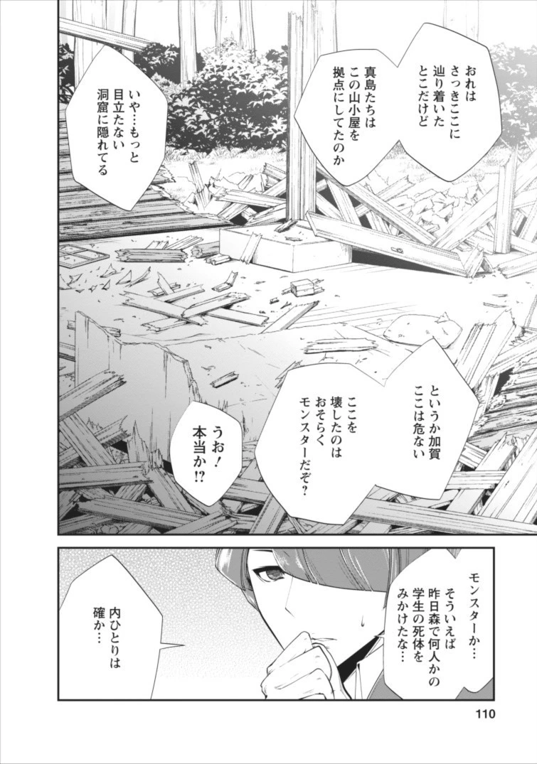 モンスターのご主人様 第4話 - 22