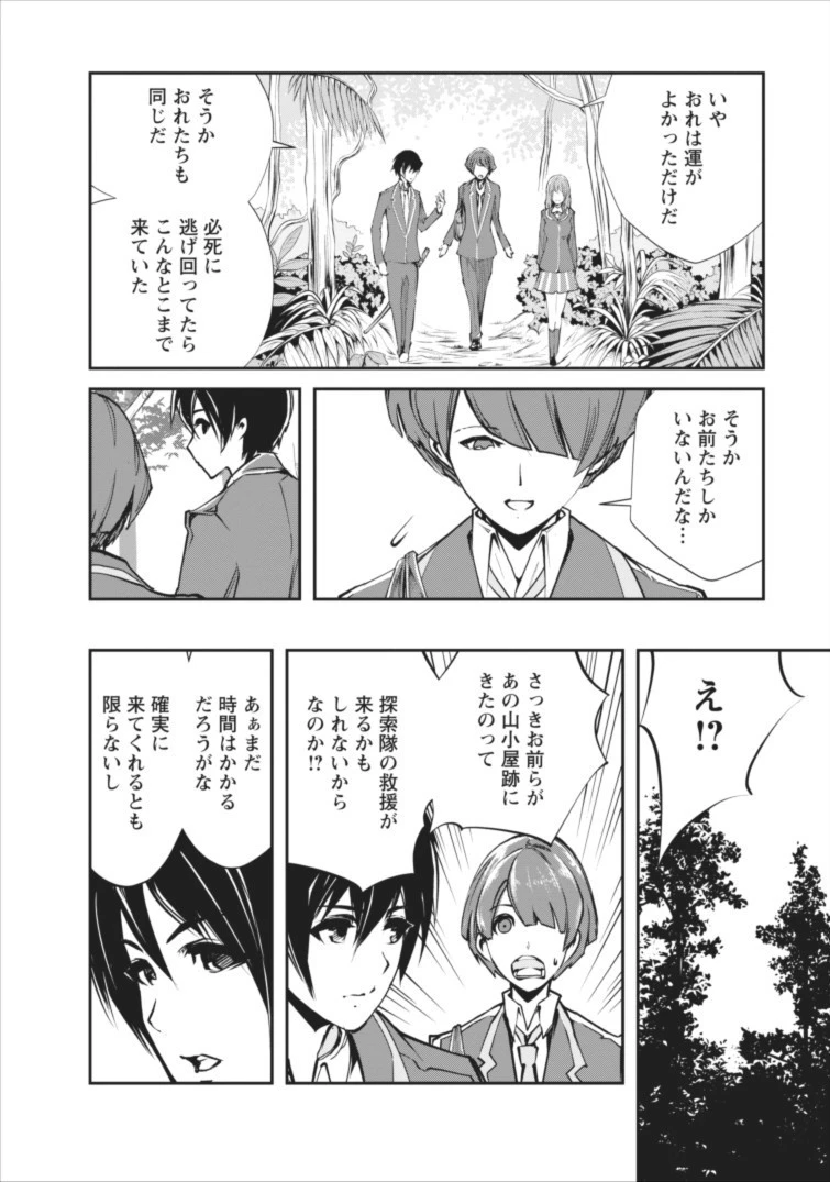 モンスターのご主人様 第4話 - 24