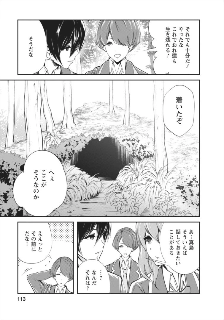 モンスターのご主人様 第4話 - 25