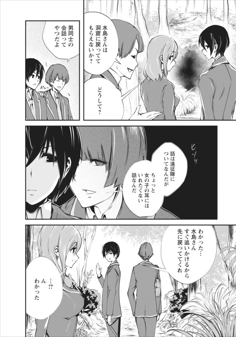 モンスターのご主人様 第4話 - 26