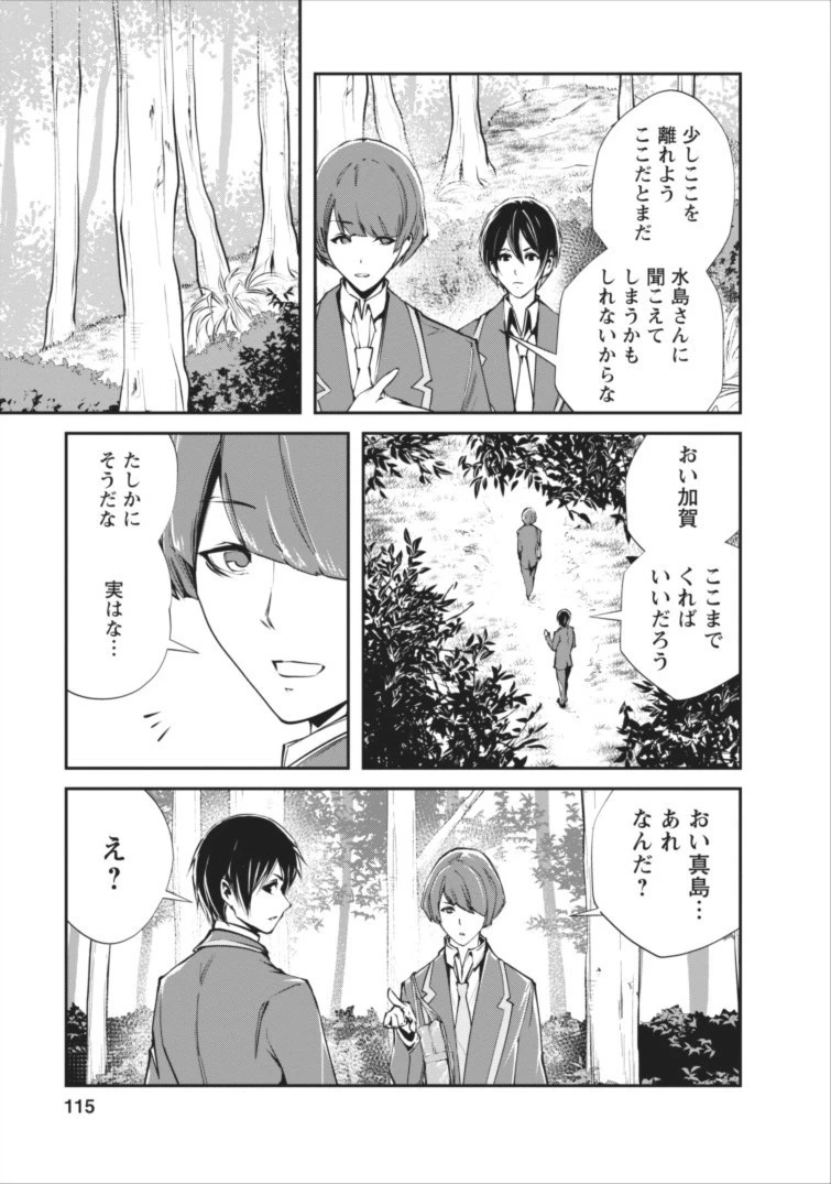 モンスターのご主人様 第4話 - 27