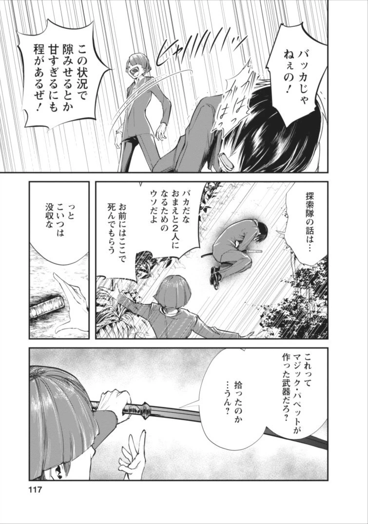 モンスターのご主人様 第4話 - 29