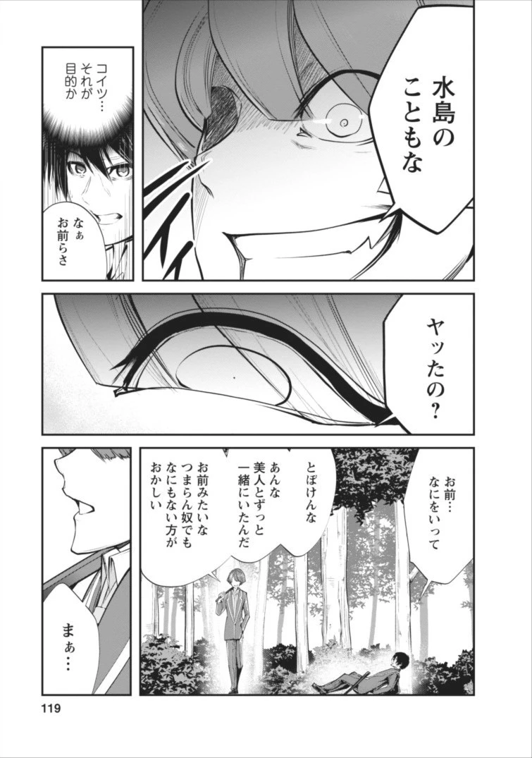 モンスターのご主人様 第4話 - 31