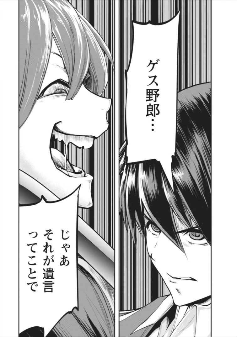 モンスターのご主人様 第4話 - 33