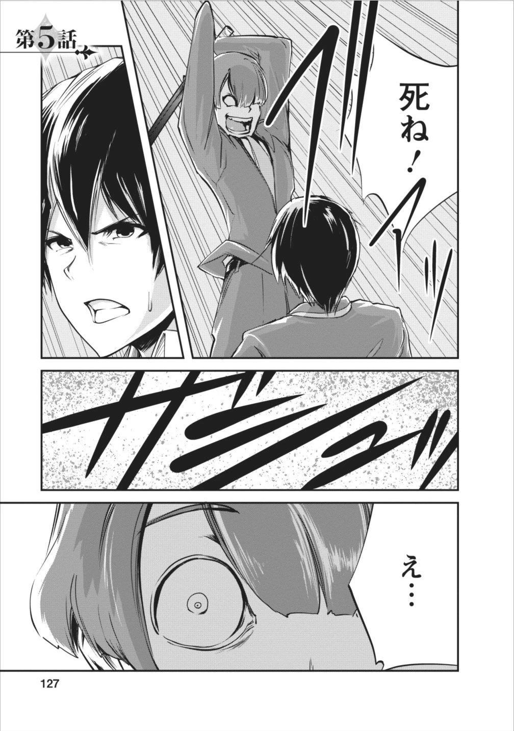 モンスターのご主人様 第5話 - 1