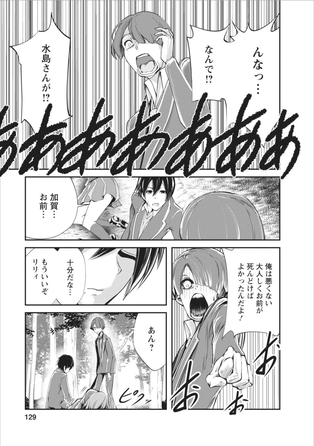 モンスターのご主人様 第5話 - 3