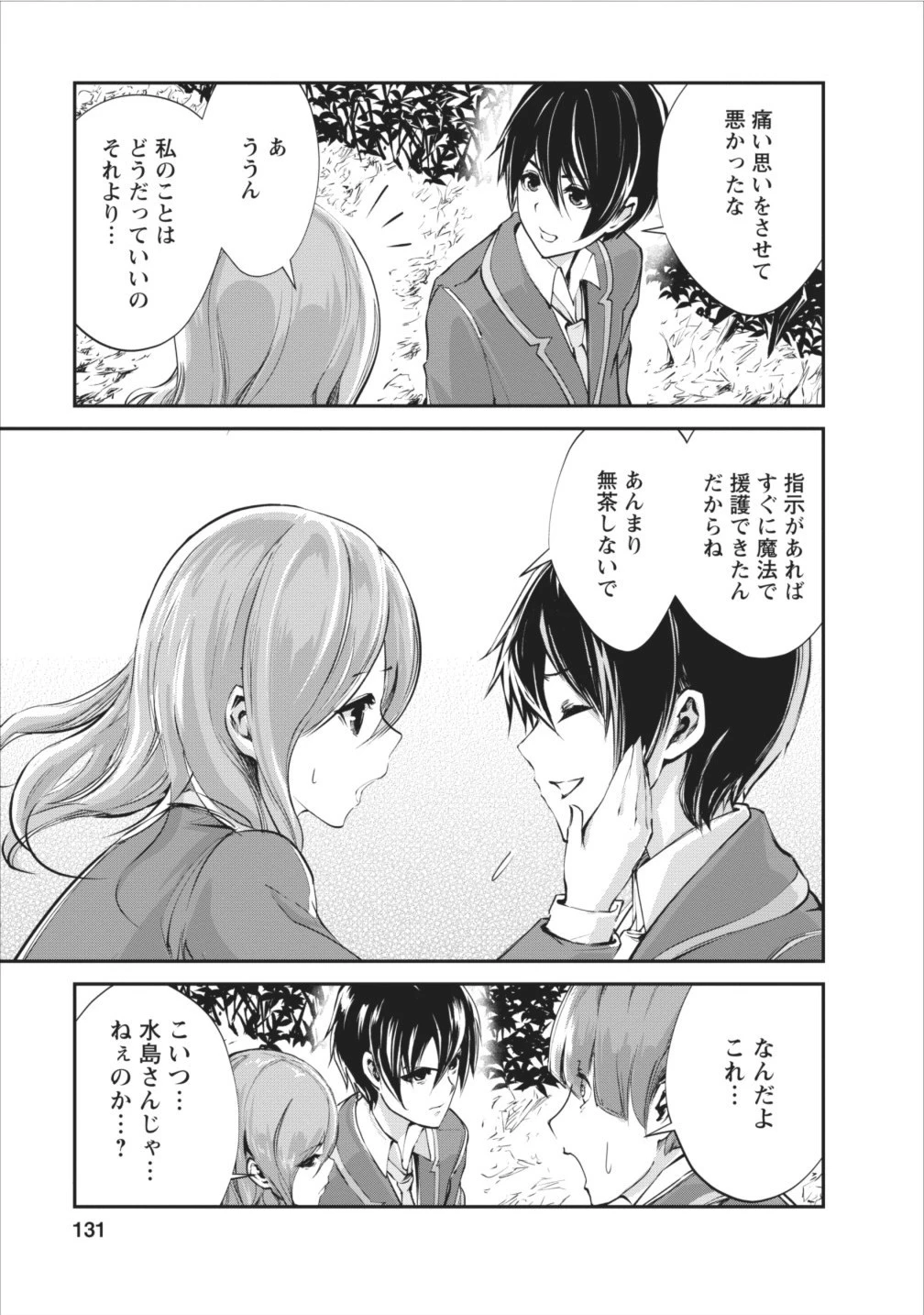 モンスターのご主人様 第5話 - 5