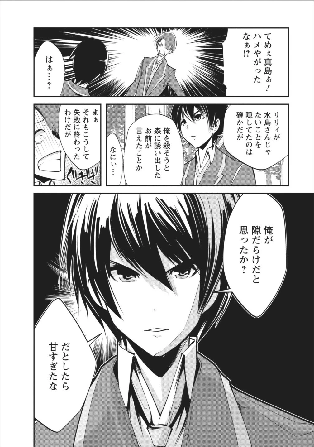 モンスターのご主人様 第5話 - 6