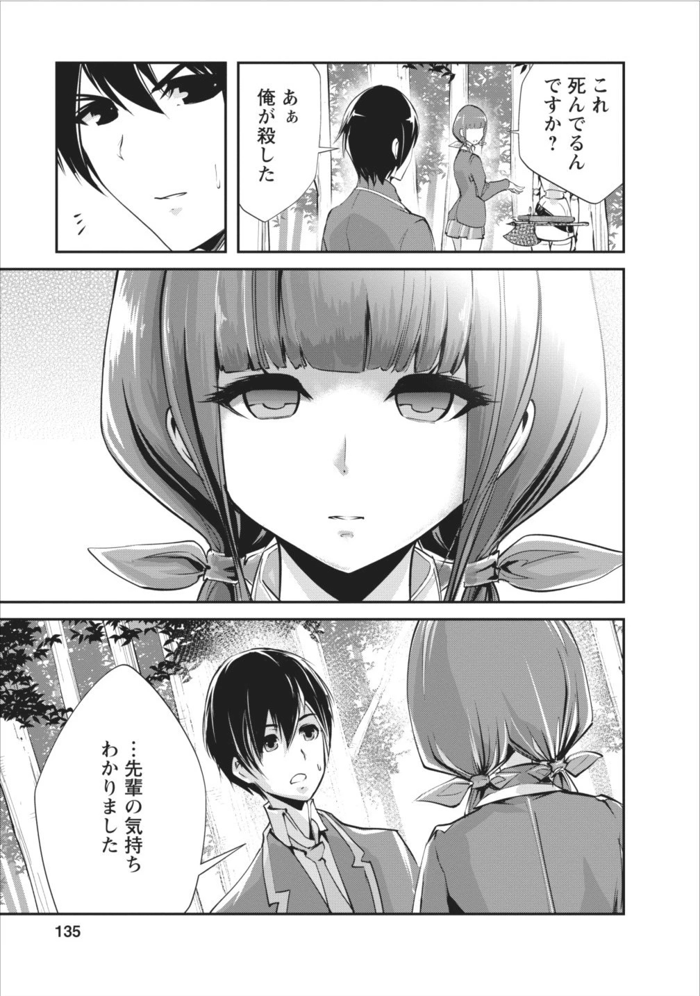 モンスターのご主人様 第5話 - 9