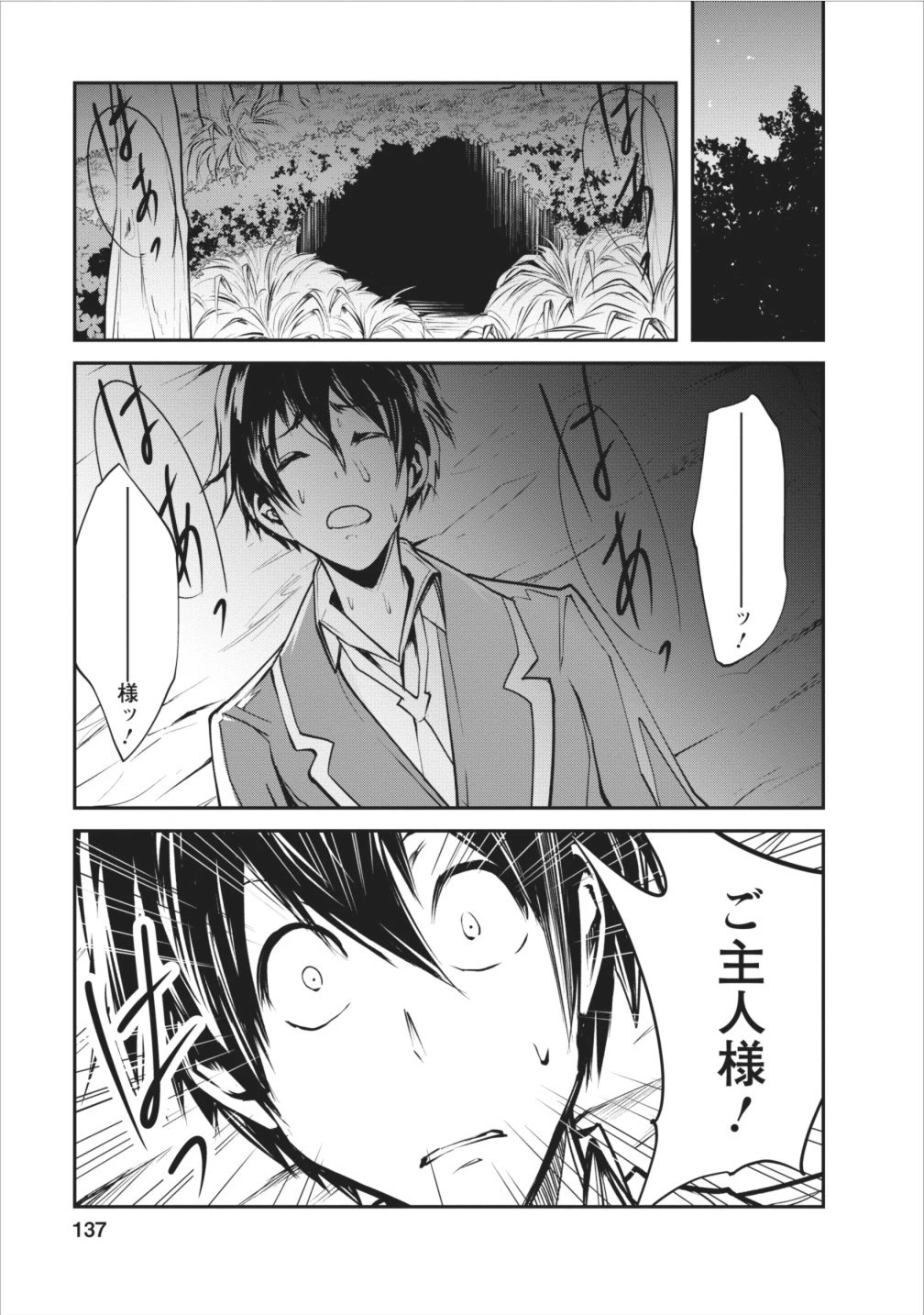 モンスターのご主人様 第5話 - 11