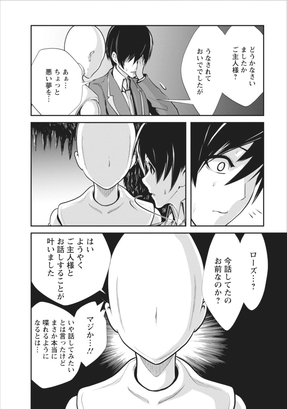 モンスターのご主人様 第5話 - 12