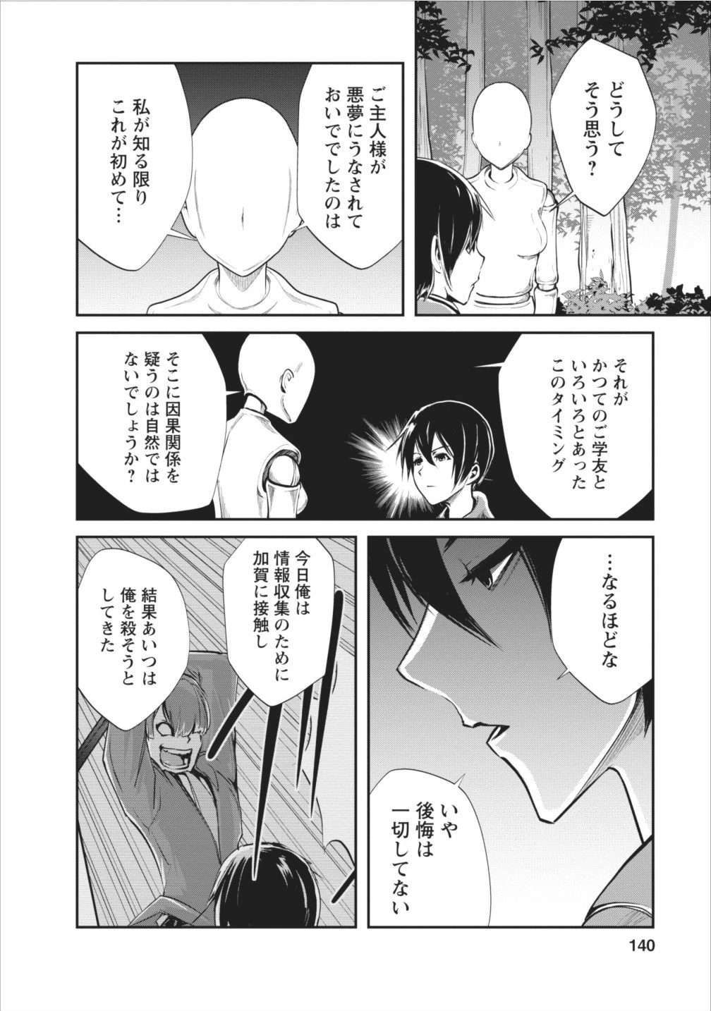 モンスターのご主人様 第5話 - 14