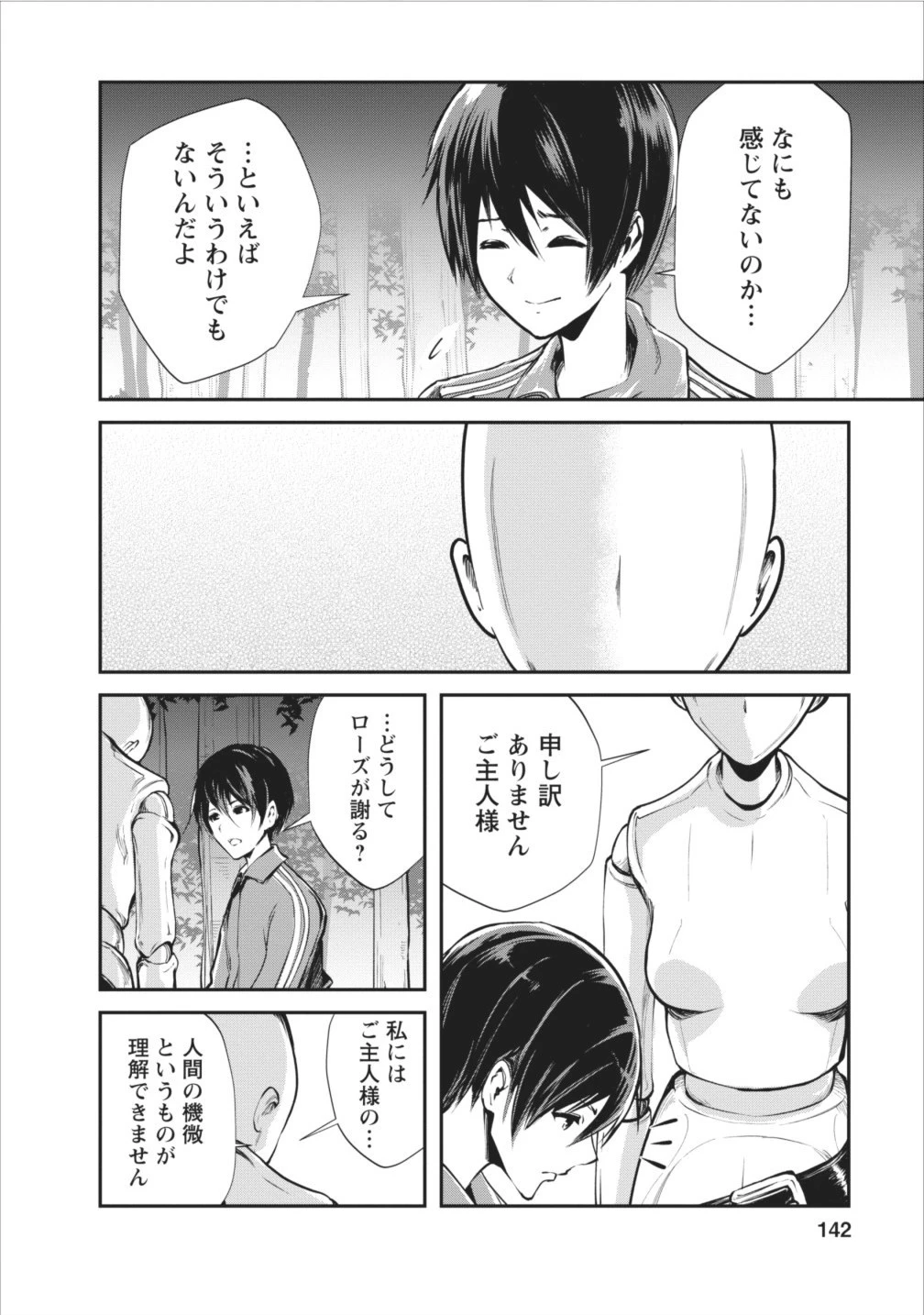 モンスターのご主人様 第5話 - 16